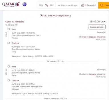 Qatar Airways открывает прямые рейсы из Одессы в Катар