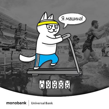 10 тисяч кроків від monobank