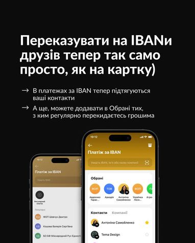 monobank упростил переводы на IBAN