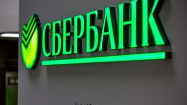 Сбербанк йде з європейського ринку