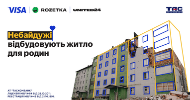 Покупайте на Rozetka с Visa — помогайте отстроить жилье украинским семьям!