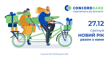АО "АКБ"Конкорд" приглашает на празднование Нового года