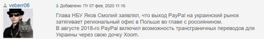 Чому PayPal не з'являється в Україні. Думка читачів Finance.ua