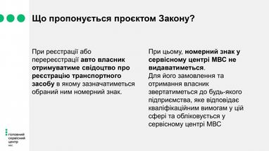 МВС пропонує змінити правила видачі номерних знаків авто