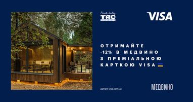 Отримайте —12% в Медвино з карткою Visa Infinite