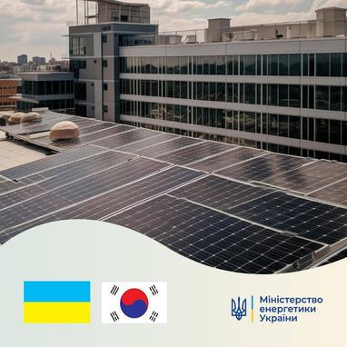 Україна та Корея втілюють проєкт зі встановлення сонячних електростанцій у Центрах надання адміністративних послуг