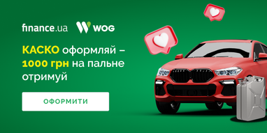 Каско оформляй — 1000 грн на горючее получай