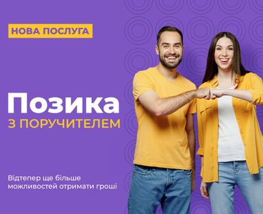 CreditKasa расширяет возможности кредитования новой услугой «Ссуда с поручителем»