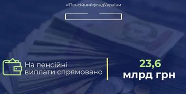 Сколько направили на пенсии в ноябре (инфографика)