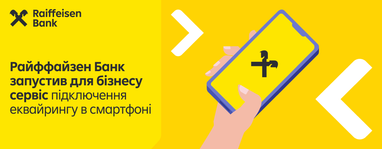Райф запустив сервіс — підключення еквайрингу в смартфоні