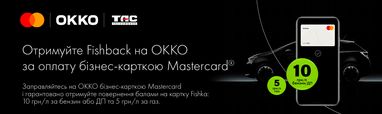 Специальное предложение для вашего бизнеса от Таскомбанка, Masterсard и Окко