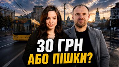 Проездной за 5 тысяч гривен может стать одним из самых дорогих в Европе