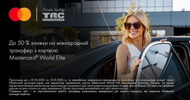 Ексклюзивна пропозиція для клієнтів Private banking Таскомбанку