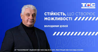 Устойчивость, создающая возможности. Владимир Дубей о стратегии во время войны и во все времена