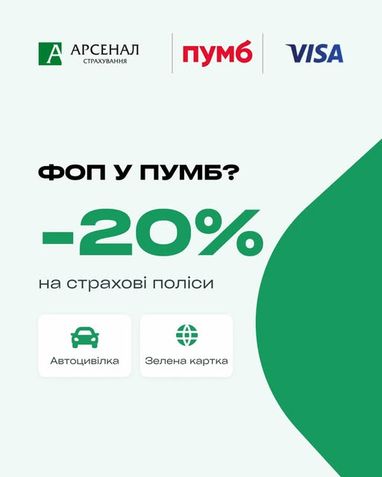 Баннер о скидке 20% на страховые полисы для ФЛП