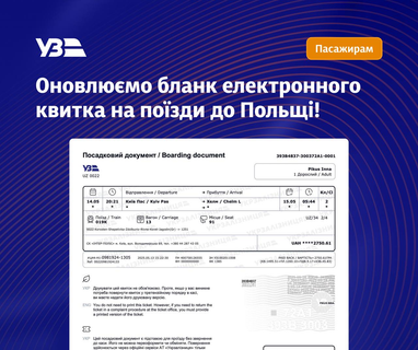 «Укрзалізниця» вводить новий електронний квиток до Польщі