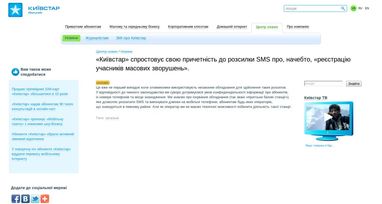 Мобильные операторы опровергли "регистрацию" протестующих в Киеве - это сделали "злоумышленники"