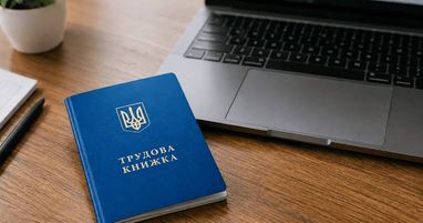 Трудовая книжка