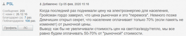 Що читачі Finance.ua думають про єдину ціну на електроенергію для населення і промисловості