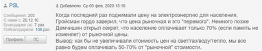 Что читатели Finance.ua думают о единой цене на электроэнергию для населения и промышленности