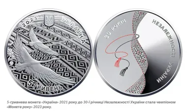 Українську монету визнали найкращою на всесвітньому конкурсі