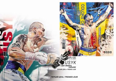 «Укрпочта» выпустила марку, посвященную боксеру Усику