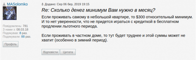 Скільки грошей мінімум вам потрібно на місяць? (результати опитування)