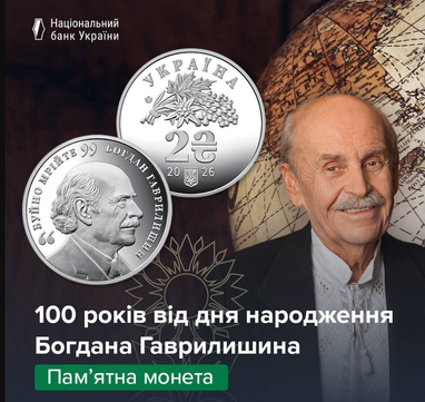 НБУ випустив нову пам’ятну монету: хто зображений (фото)