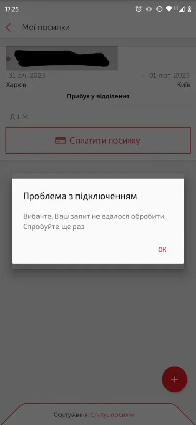 У роботі «Нової пошти» стався масштабний збій