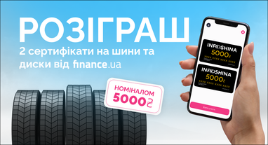 🎁Finance.ua дарит 2 сертификата от Infoshina номиналом 5000 грн