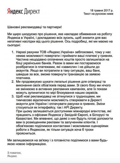 «Яндекс.Директ» відключив прийом платежів в Україні