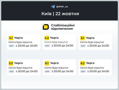 В Украине с 16:00 вводят графики отключения во всех регионах