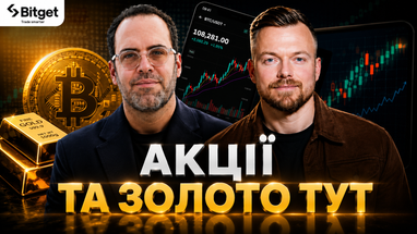 Кінець традиційних брокерів? Як нові біржі очолюють ринок акцій та золота