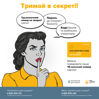 Індустріалбанк долучився до інформаційної кампанії НБУ з протидії шахрайству