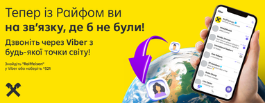 Позвонить по телефону Райфу стало еще удобнее по всему миру