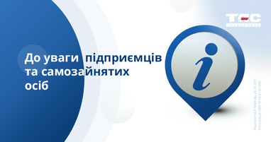 Обновление тарифного пакета «ТАС-Предприниматель» с 10.08.2025