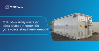МТБ Банк присоединился к финансированию проектов установок хранения энергии