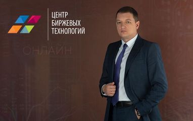 Центр Биржевых Технологий: Сергей Шевчук, бывший руководитель FinExpert, теперь возглавит онлайн-офис ЦБТ