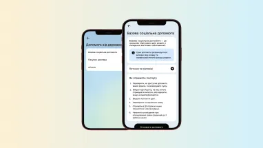 В «Дія» заработала услуга по оформлению базовой социальной помощи