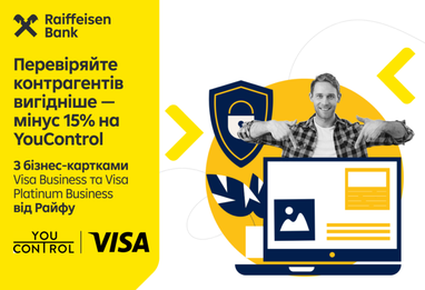 Рекламный баннер предлагает скидку 15% на сервис YouControl при оплате бизнес-картами Visa от Райффайзен Банка.