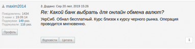 Онлайн обмен валют: где удобнее покупать/продавать (результаты опроса)