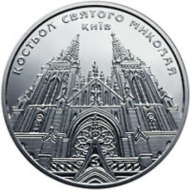 НБУ 19 декабря введет в обращение памятную монету "Костел святого Николая" (фото)