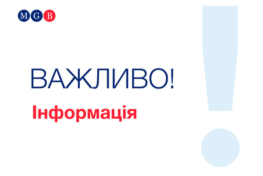 До уваги клієнтів!