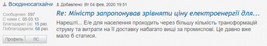 Что читатели Finance.ua думают о единой цене на электроэнергию для населения и промышленности