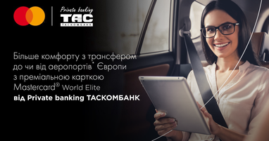 Більше комфорту з трансфером до чи від аеропортів Європи з преміальною карткою Mastercard World Elite від Private Banking Таскомбанк
