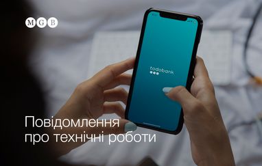 Повідомлення для користувачів мобільного додатку todobank