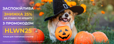 🎃 «Halloween Days» — три дня ужасно приятной экономии от CreditKasa 👻