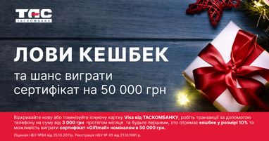 Поздравляем победителя Акции «Лови кешбэк и шанс выиграть сертификат на 50 000 грн»!