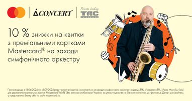 Пропозиція для держателів преміальних карток World Elite Mastercard