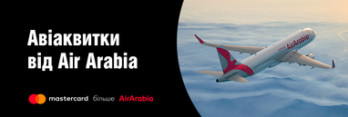 Авіаквитки від AIR ARABIA